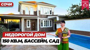 КРАСИВЫЙ ДОМ В СОЧИ С БАССЕЙНОМ  #домвсочи #домадлер #домсбассейном #домуморя