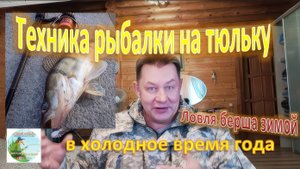 Ловля берша зимой с применением уникальных секретов — техника рыбалки на тюльку и крупного берша в х