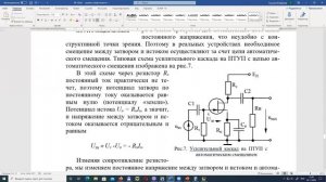Усилитель на ПТУП