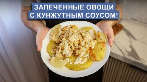 Блюдо из цветной капусты с картофелем и кунжутным соусом