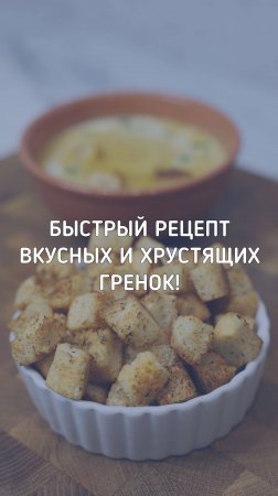 Вкусные гренки на сковороде за несколько минут!