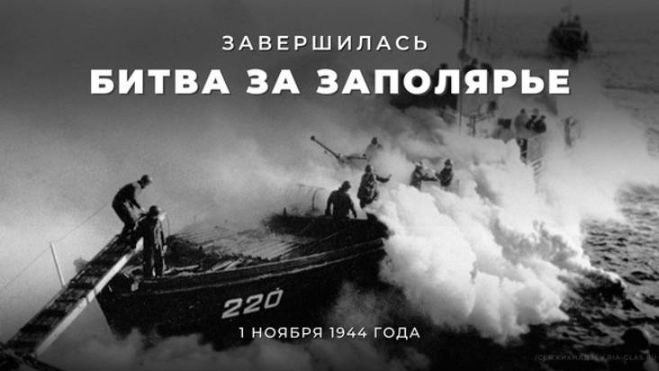 Битва за Заполярье.  Итоги операций