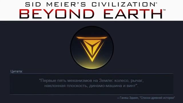 Превосходство 2 | Сivilization: Beyond Earth | Цитаты