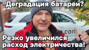 Увеличенный расход электричества у Лисян