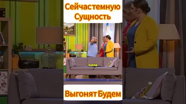 сейчас темную сущность будем выгонять