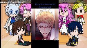 Реакция манги СЕКДЗ на тикток