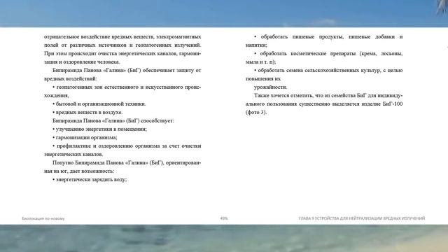 Панов  А   Биолокация по новому