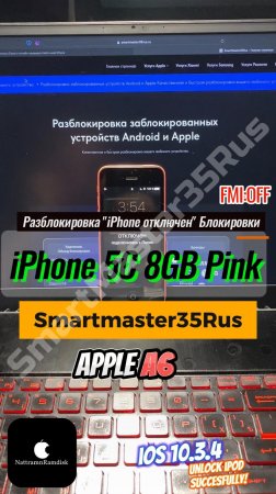 Разблокировка iPhone "Отключен" на iPhone 5C 8GB Pink