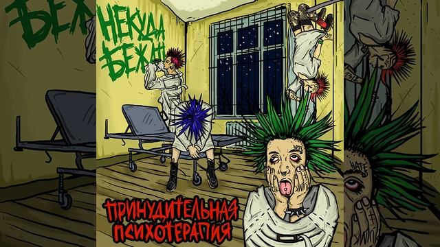 Стабильность (feat. Mausoleum)