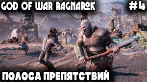 God of War Рагнарёк - прохождение Свартальвхейма. Сквозь гномьи головоломки дядя к шахте пыхтит #4