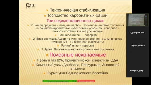 Тверитинова Т. Ю. - Геология России - Лекция 3