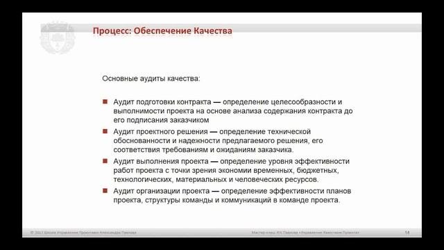 Обеспечение качества