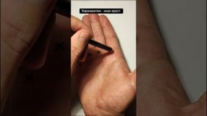 Хиромантия - знак крест на ладони!