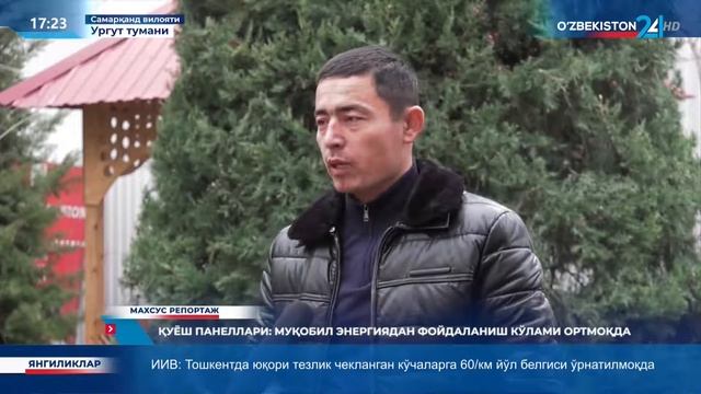 Махсус репортаж | Қуёш панеллари: Муқобил энергиядан фойдаланиш кўлами ортмоқда