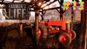Перестройка. Farmer's Life #13
