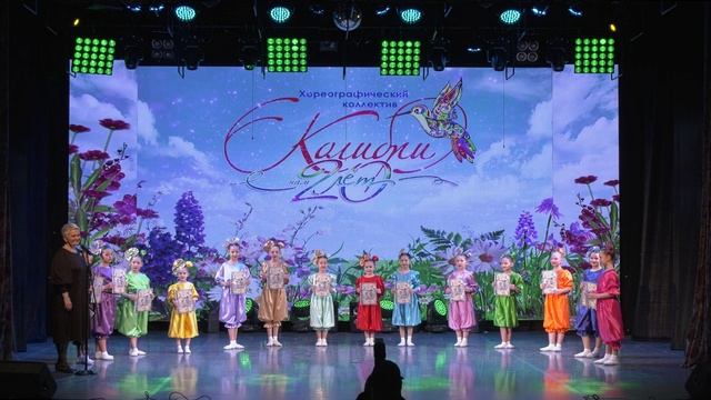 КОЛИБРИ 20 лет