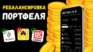 Продал Роснефть, Транснефть, Банк СПБ | Дивиденды Тинькофф (T БАНК)