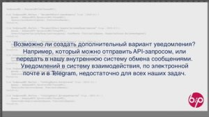 КонструкторБизнесПроцессов 2.0, FAQ24 - Произвольные оповещения (API, HTTP-запросы и т.п.)