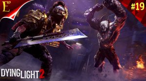 Dying Light 2 Stay Human ➤ Прохождение #19➤МАШИНА