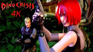 Dino Crisis - 4К