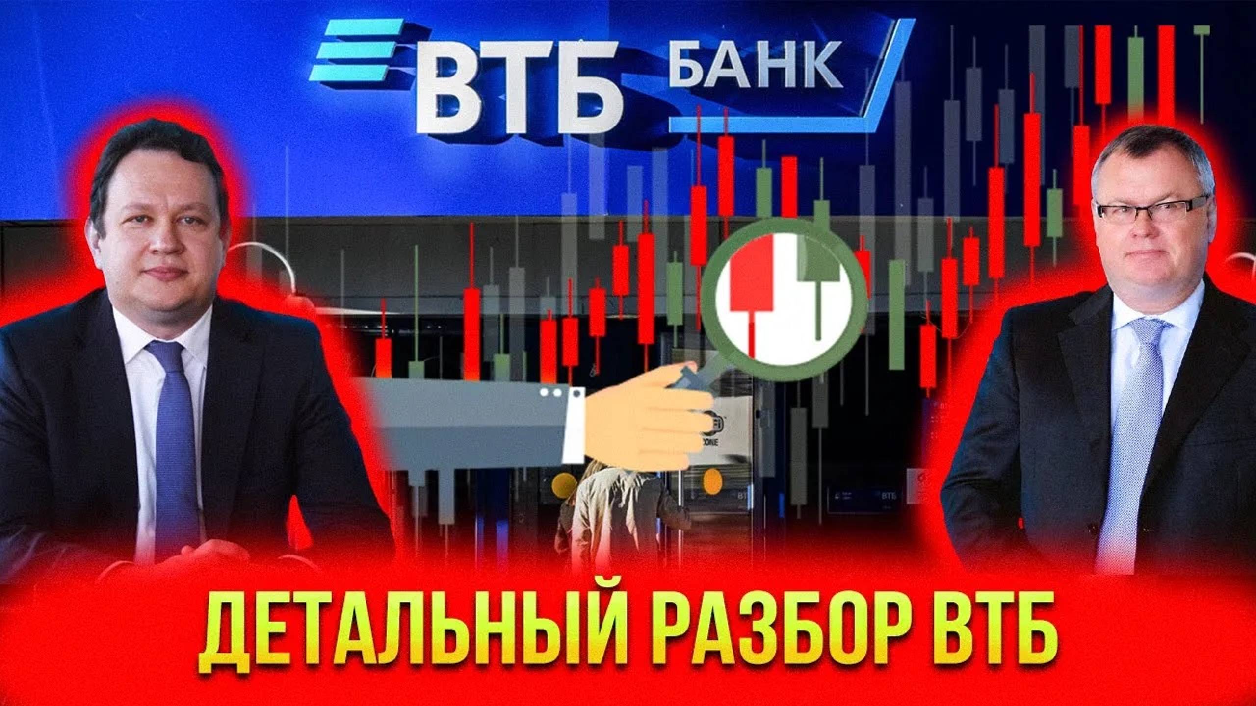 Детальный разбор ВТБ. Рекордное начало года смотреть онлайн