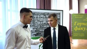 Интервью (Юбилей Горного факультета)