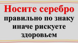 Как правильно носить серебро по знаку зодиака