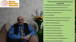 6. Психотерапевтические занятия