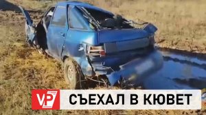 В ВОЛГОГРАДСКОЙ ОБЛАСТИ ЛЕГКОВУШКА СЪЕХАЛА В КЮВЕТ И ОПРОКИНУЛАСЬ