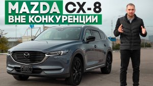 Mazda CX-8 лучший кроссовер из Японии