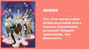 Чрезвычайно развитая ролевая игра с полным погружением 8 серия (аниме-сериал, 2021)
