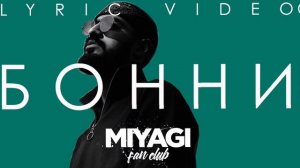 Miyagi  - Бонни (Slowed + Reverb)