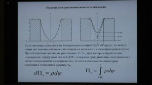 Матвеенко В. Н. - Коллоидная химия - 8. Теория ДЛФО