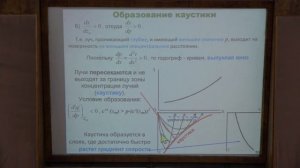 Захаров В. С. - Физика Земли - 6. Сейсмические лучи. Годографы