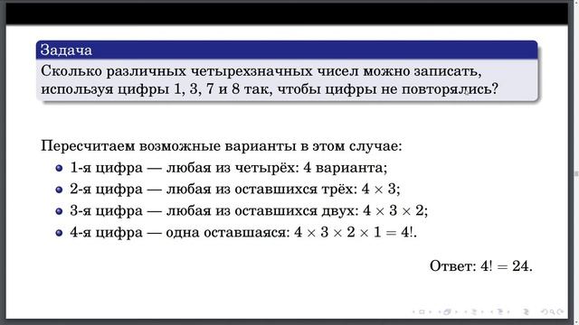 Селиверстов А. В. - Молекулярная физика - 1. Элементы комбинаторики