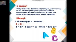 Информатика 8-сынып, Ақпаратты өлшеу