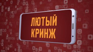 «Лютый кринж». Киножурнал «Вслух!». Молодёжный сезон. Выпуск 17. 12+