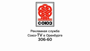 Заставки (Союз-TV (г. Оренбург), 2024-н.в)