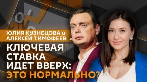 💸 Будет ли ставка 25%? Прогнозы и мнения!  Ключевая ставка, инвестиции и перегрев экономики РФ.