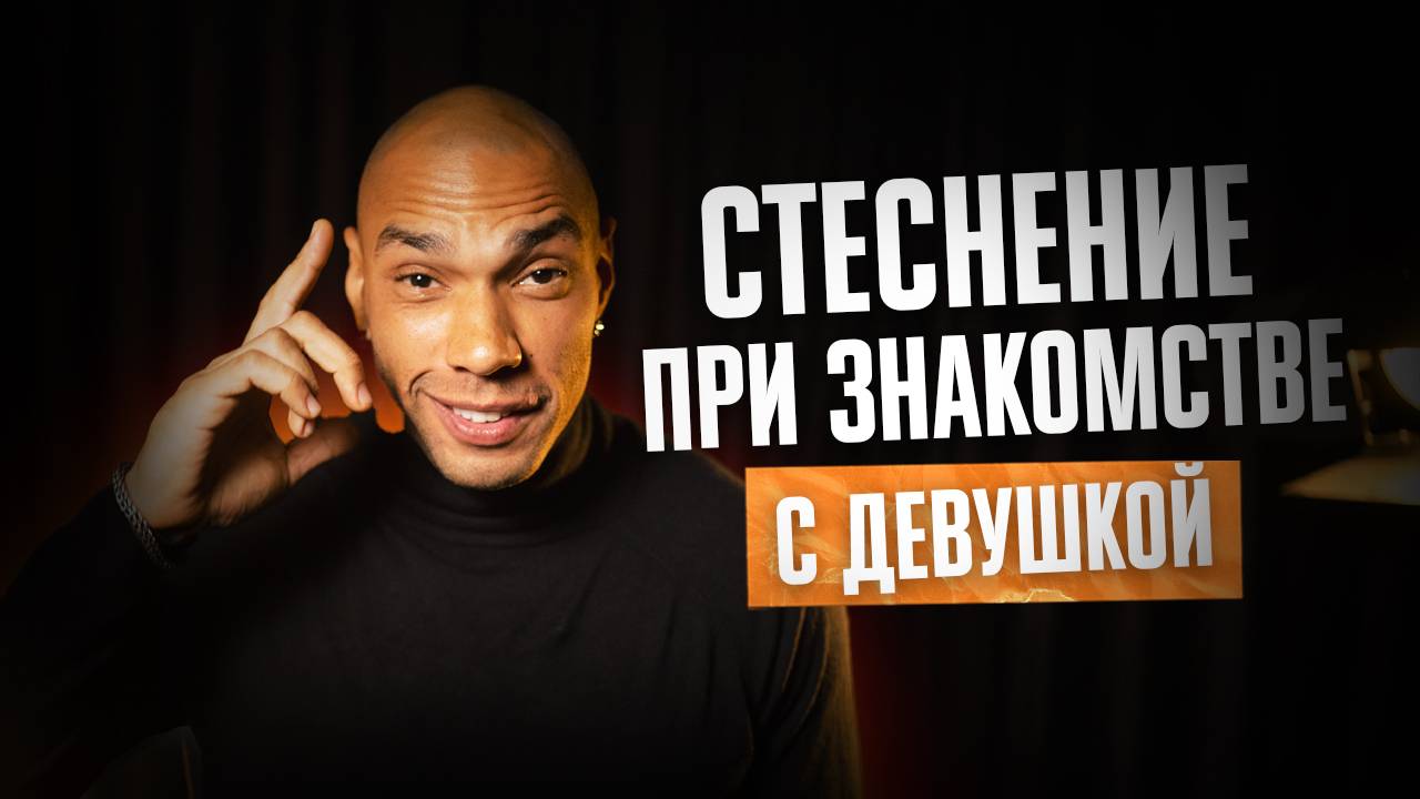 Как познакомиться с девушкой в 21 веке!  Самые простые лайфхаки