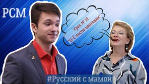 Урок-блог № 10. Тема: "Буквы О-Ё после шипящих".