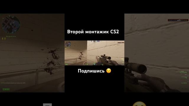 МОЙ ВТОРОЙ ЭДИТ CS2