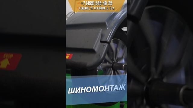 Шиномонтаж ТЕХЦЕНТР 50 смотреть онлайн