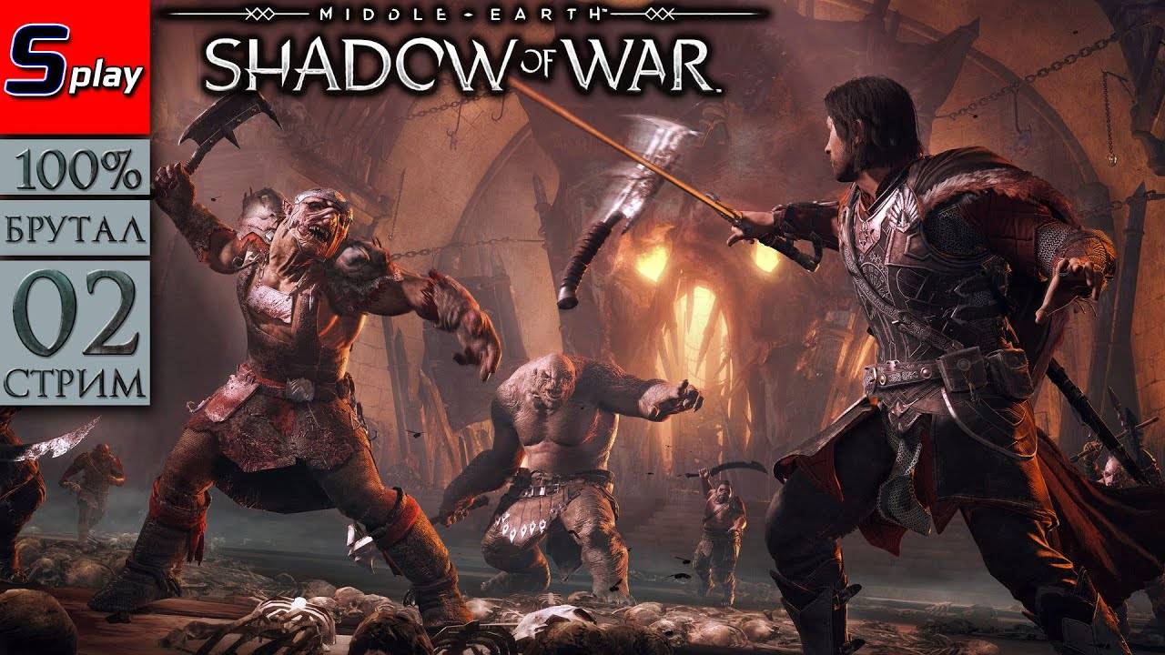 Middle-earth： Shadow of War на 100% (БРУТАЛ) - [02-стрим] - Пытка нервов с капитанами