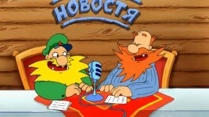 Новостя от 12.09.2008