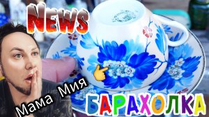 Роскошь для моих Королев❣ 👑❣ Элла Австралия  спасибо за мой  Youtube.Барахолка и её прелести  💎💍
