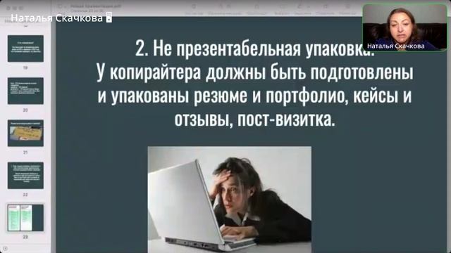 Запись эфира: Что будет с копирайтингом? Изменения на рынке копирайтинга.