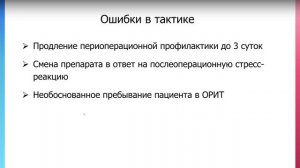Периоперационно антибиотики