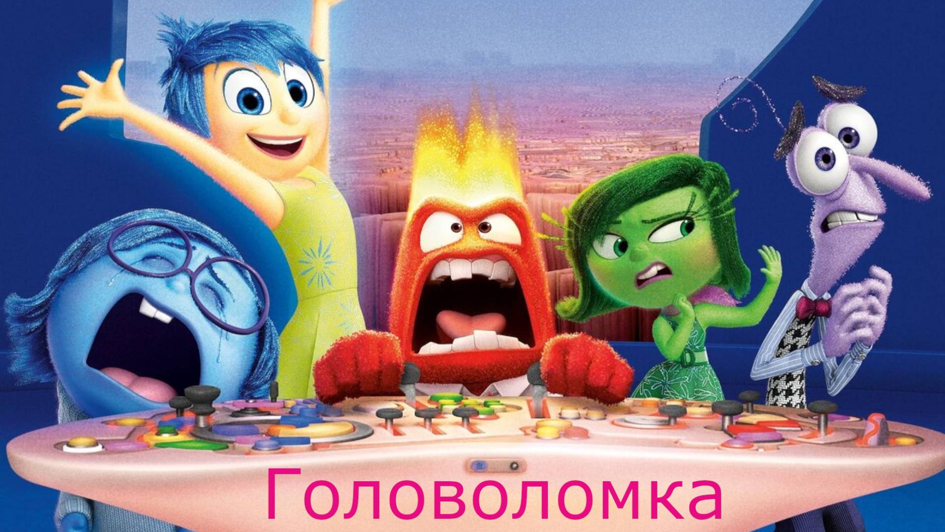 Головоломка тизер