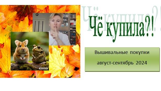 Покупки осени: схемы вышивки и книги о вышивке)